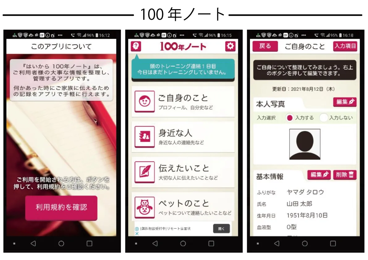 エンディングノートアプリ・100年ノート