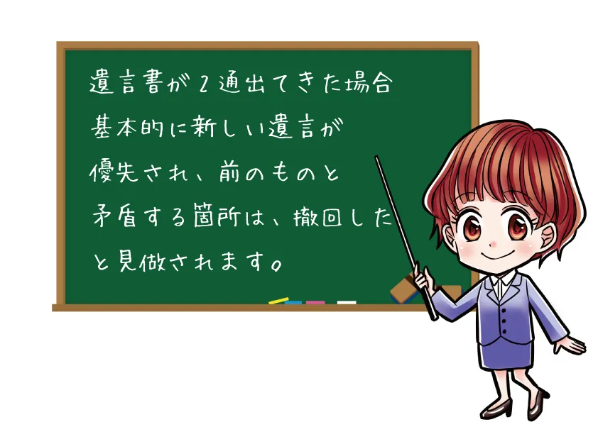 2通の遺言書が出てきた場合